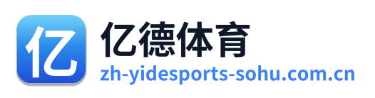 亿德体育